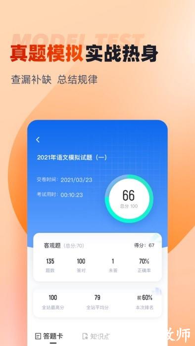 备考通app v1.8.9 安卓官方版 1