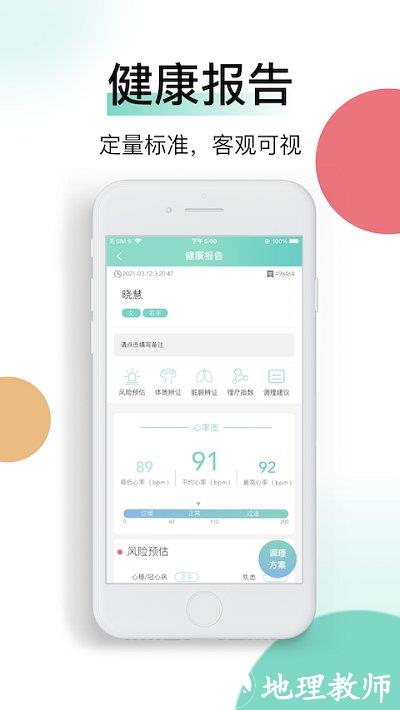 喜马把脉手机版 v5.11.0 安卓版 3