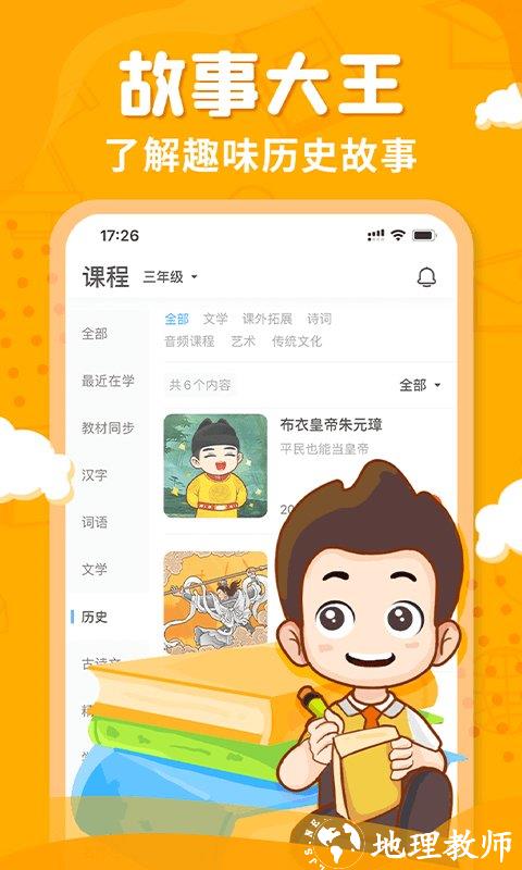 出口成章小学语文同步练app v3.4.3 安卓官方版 0