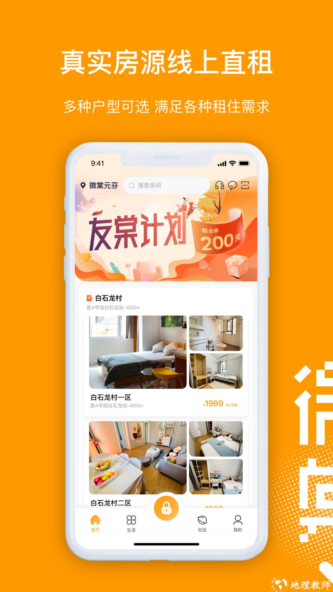 微棠青年公寓 v4.2.3.0 安卓版 0