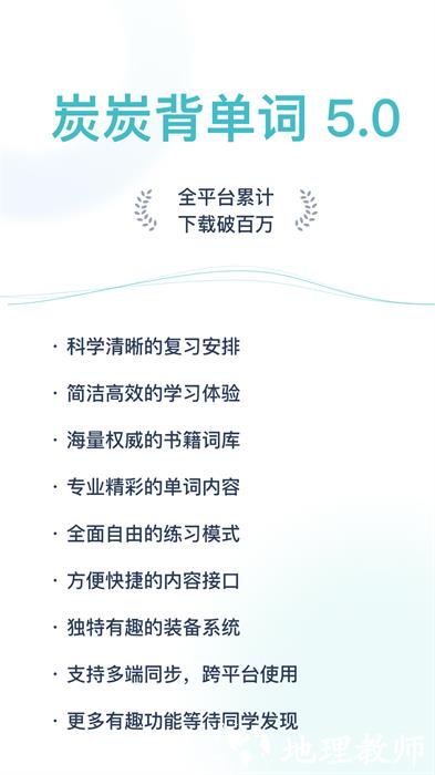 炭炭背单词安卓版 v5.6.5 手机版 0