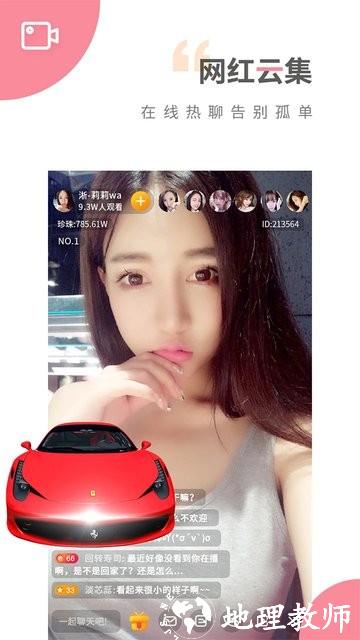 魅影直播软件 v1.6.4 安卓平台版 2