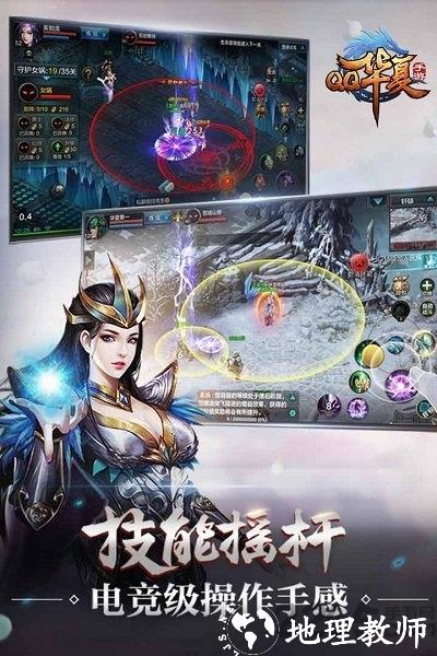 qq华夏手游官方最新版 v5.5.0 安卓版 4
