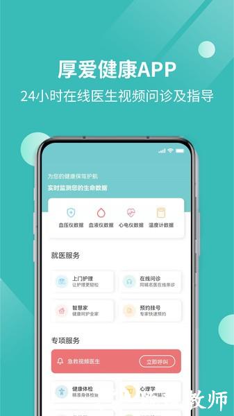 厚爱健康手机版 v2.8.9 安卓版 0