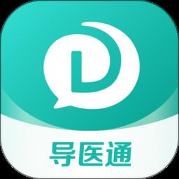 导医通app下载_导医通安卓版
