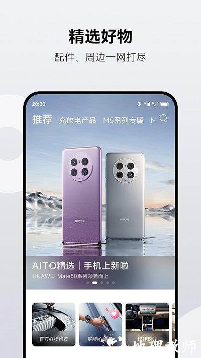 华为aitoapp v2.0.1.300 安卓版 3