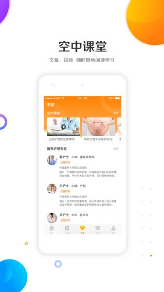 金牌护士护士端 v5.0.4 安卓版 1