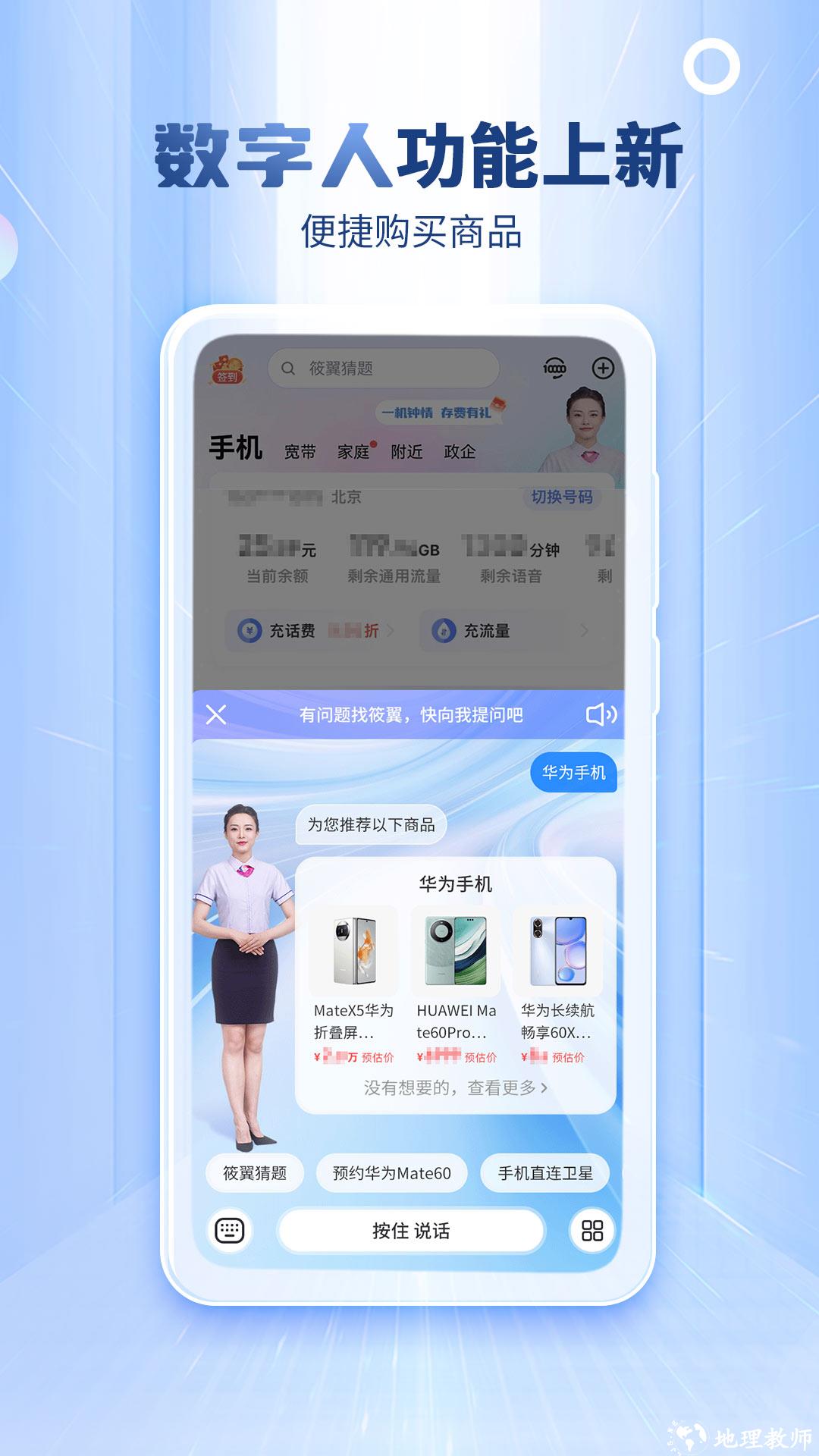 中国电信网上营业厅手机客户端 v11.5.0 最新版 1