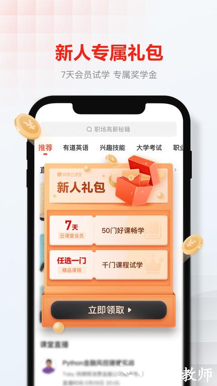 网易云课堂电视版app最新版 v8.29.8 安卓盒子版 0