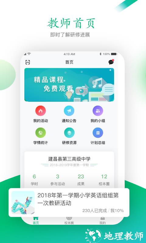 校本研修管理平台app v4.9.0 安卓免费最新版 4