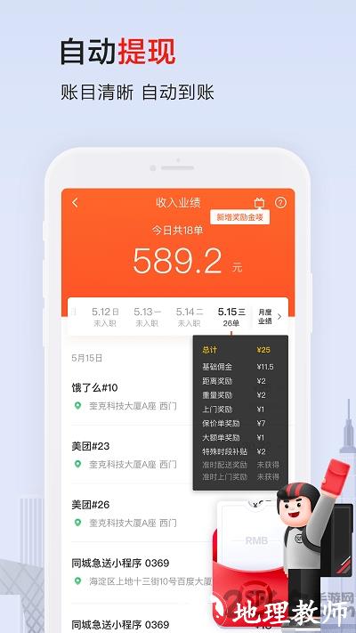 顺丰骑士员工版(顺丰同城骑士) v9.8.0.2 安卓版 0