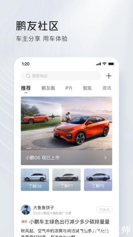 小鹏汽车官方旗舰店软件 v5.1.1 安卓最新版 4
