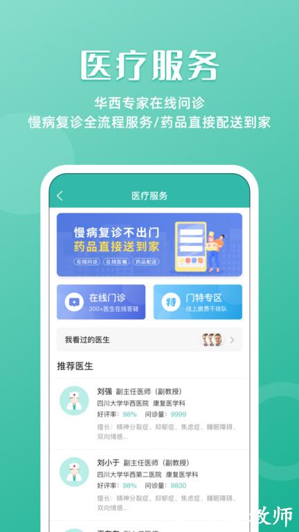 华园通app官方版(华医通) v7.0.4 安卓版 0
