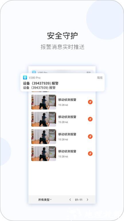 v380pro监控摄像头app官方版 v2.1.50 安卓最新版 0