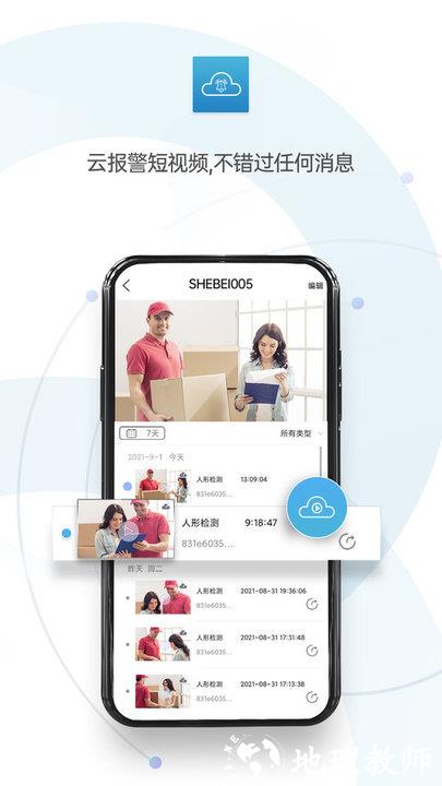 监控眼proapp官方版 v1.4.2 安卓版 1