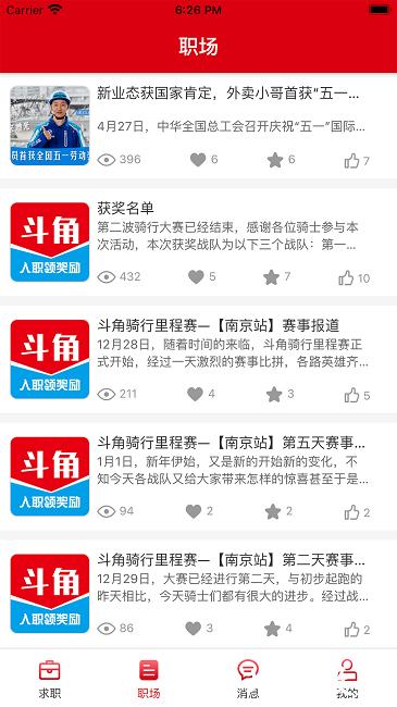 斗角速聘app官方版 v3.2.1 安卓版 2
