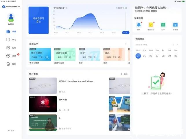 智慧中小学hd版 v1.3.5 安卓平板版 0