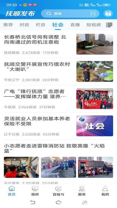 抚顺发布客户端 v3.6.5 安卓版 1