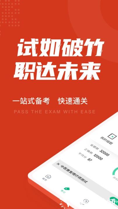 中医康复理疗师考试聚题库最新版 v1.8.9 安卓版 3