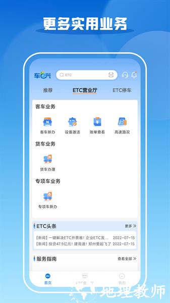 车e兴etc最新版 v4.0.7 安卓版 0