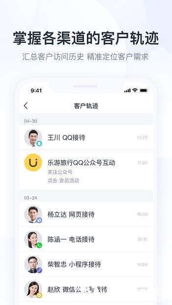 腾讯企点营销助手手机版 v6.2.3 安卓版 4