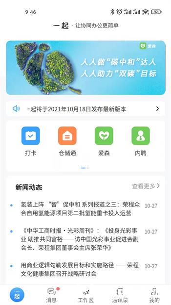 i一起移动办公 v2.7.04 安卓版 1