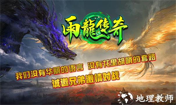 雨龙传奇截图