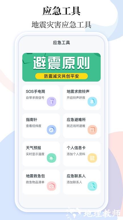 手机地震预警助手app v3.5.9 安卓版 1