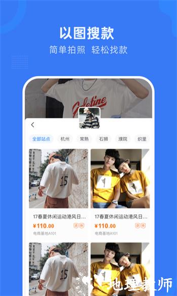 网商园专业网店货源批发 v4.0.1 安卓版 3