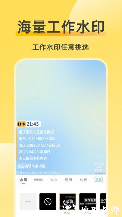 修改相机水印软件 v2.6.9 安卓版 1