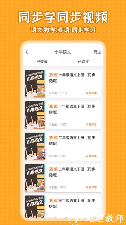 小学语文同步学app v2.2.0 安卓官方版 3