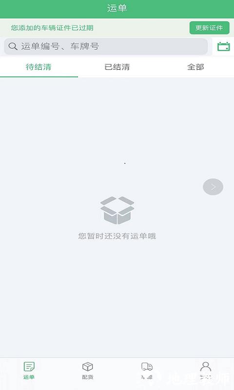 丰巢易运app v3.9.13 安卓官方版 0