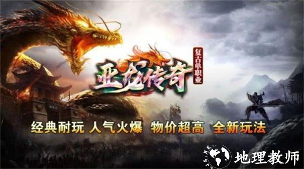 亚龙单职业截图