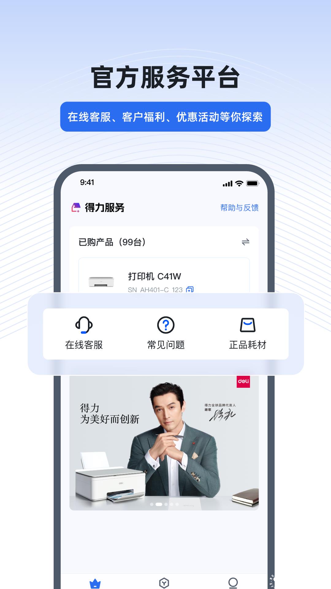 得力e+ v3.1.4 手机版 3