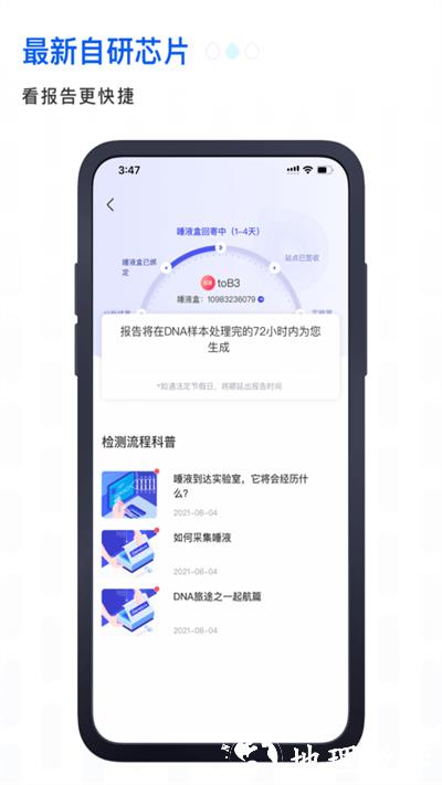 基因宝官方版 v7.0.9 安卓版 1