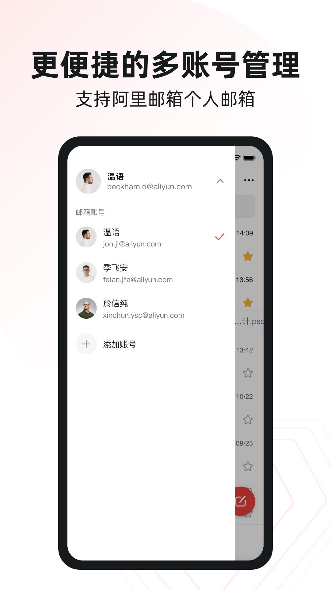 阿里云邮企业版(阿里邮箱) v4.5.0 安卓版 2