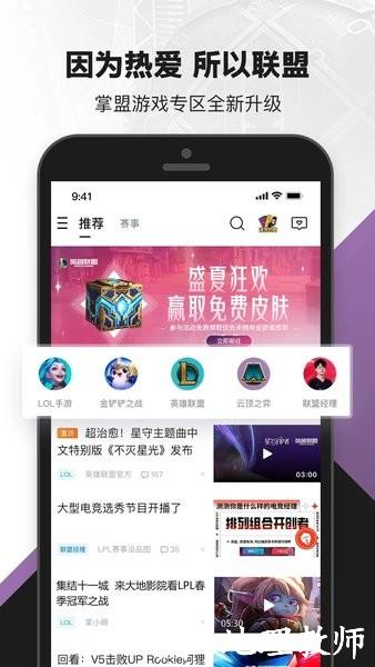英雄联盟助手手机版(掌上英雄联盟) v10.6.1 安卓版 3