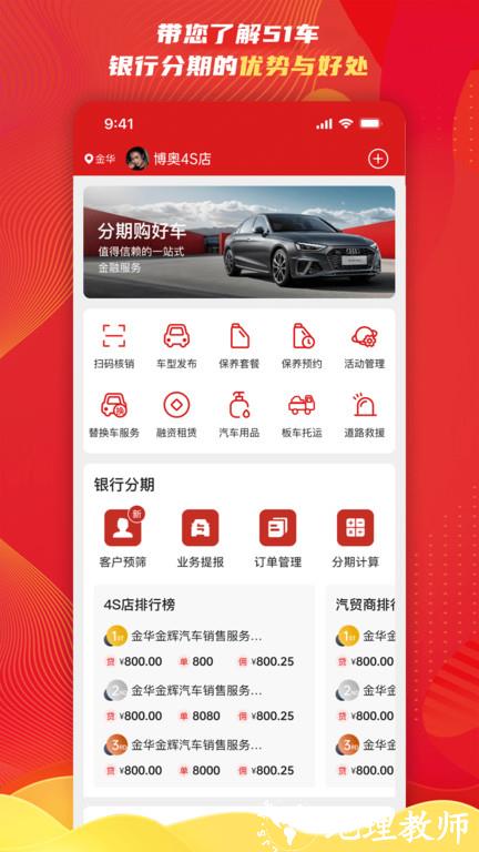 51车商家平台最新版 v2.8.3 安卓官方版 3