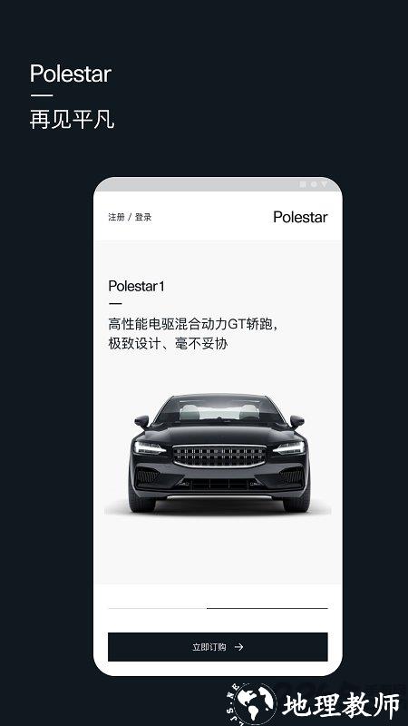 polestar极星汽车官方版 v4.20.1 安卓版 0