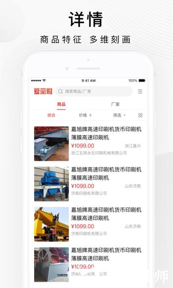 百度爱采购买家app v2.6.4 安卓版 3