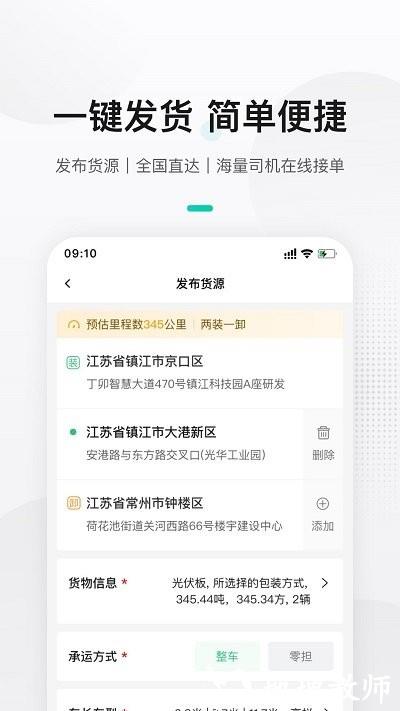 来货拉货主app v1.3.2 安卓版 1