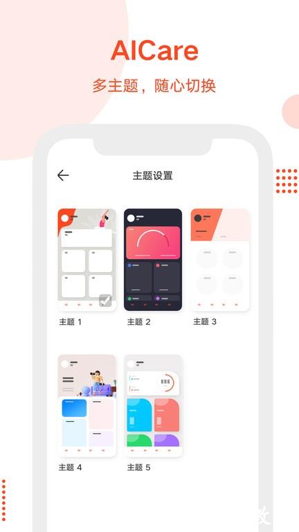 aicareapp v2.26.04 安卓最新版 1