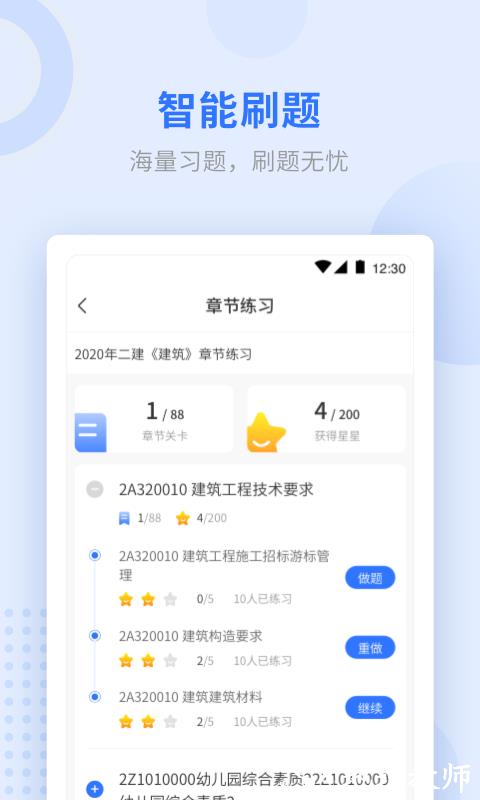 学天网校手机客户端(学天教育) v2.4.9 安卓版 3