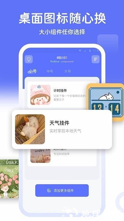 主题小组件美化软件 v1.3.9 安卓版 1