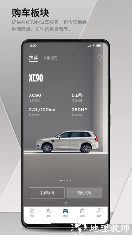 沃尔沃汽车app最新版 v5.47.0 安卓版 0
