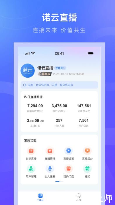 诺云直播平台app v5.10.4 安卓版 2