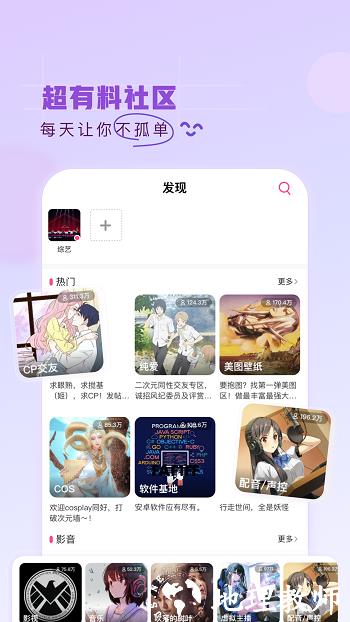 第一弹acg社区 v3.2.32 安卓版 0