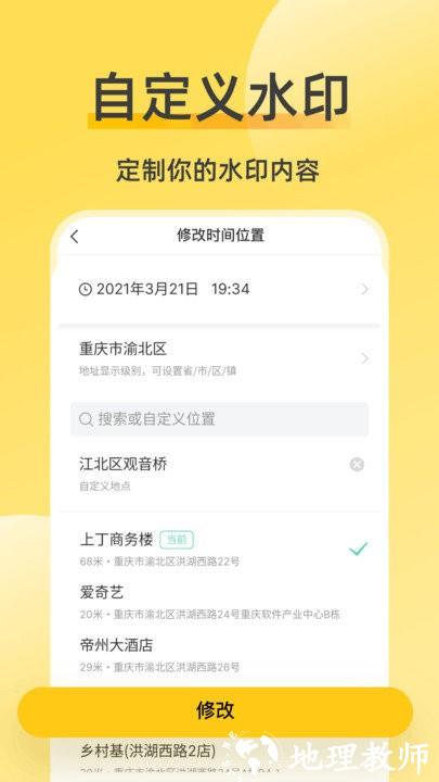 修改相机水印软件 v2.6.9 安卓版 3