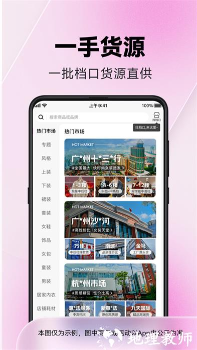 一手服装批发网 v7.51.1 安卓版 0