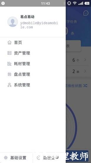 易点易动固定资产管理系统 v2.7.9 安卓版 2